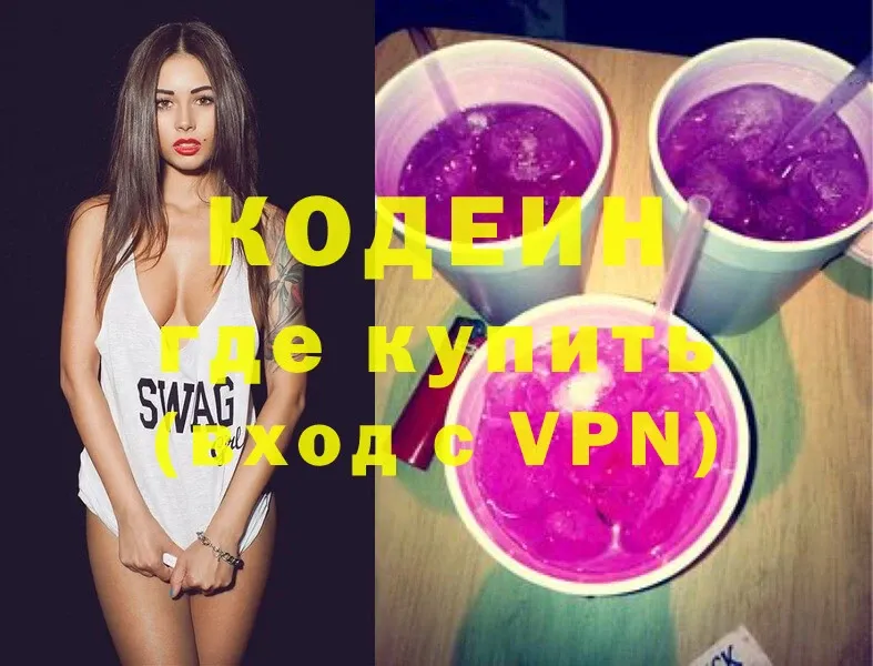 наркотики  Коряжма  Codein Purple Drank 